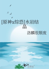 [综] 水岩结晶[综] 水岩结晶