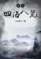 踏破四海八荒踏破四海八荒