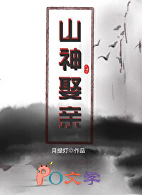 替嫁后山神对我图谋不轨替嫁后山神对我图谋不轨